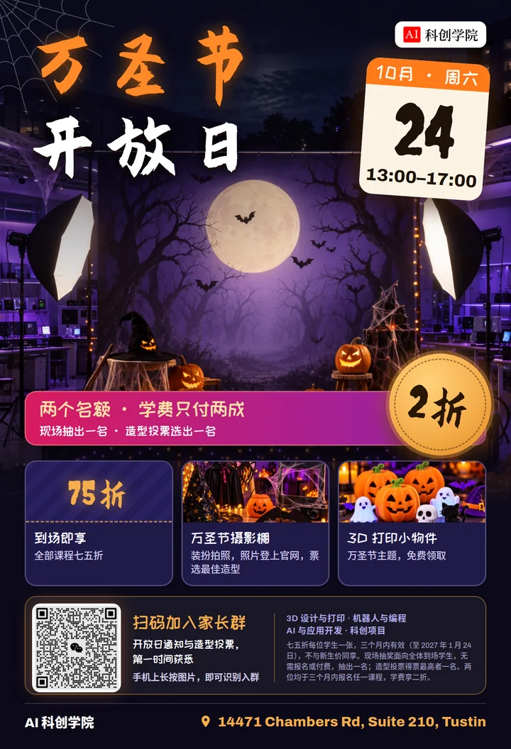 万圣节开放日海报：10 月 24 日（周六）13:00–17:00，地址 14471 Chambers Rd, Suite 210, Tustin。